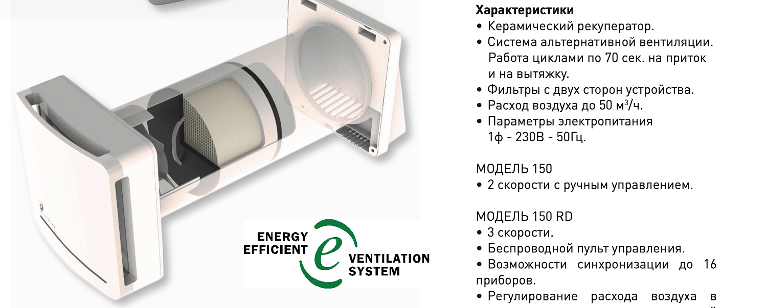 Проветриватель Soler&Palau Respiro 150 Проветриватель Soler&Palau Respiro 150